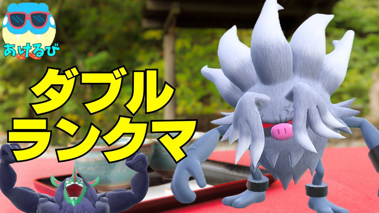 【レギュHダブル】壁お茶コノヨザルでランクバトル！【ポケモンSV】