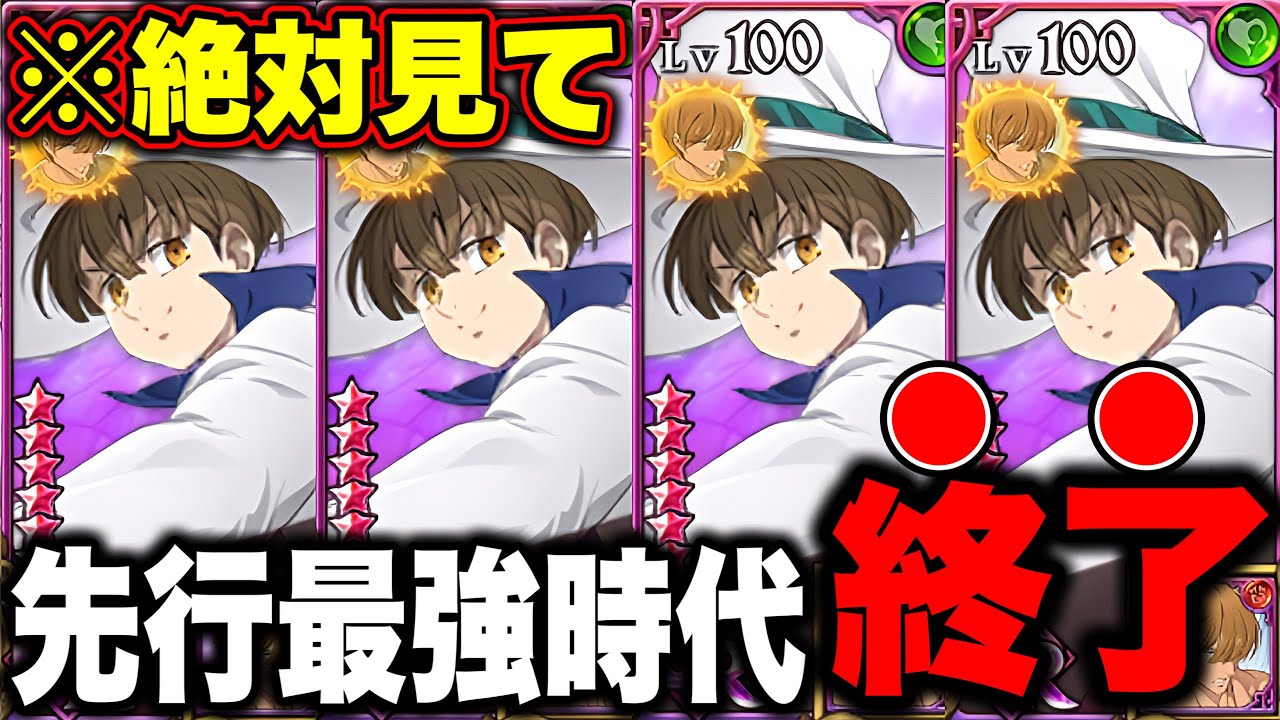 上を取ったら勝ち確定の時代は終わりました。ナシエンス最強編成を紹介！【グラクロ】【七つの大罪グランドクロス】【ナシエンス最強装備】