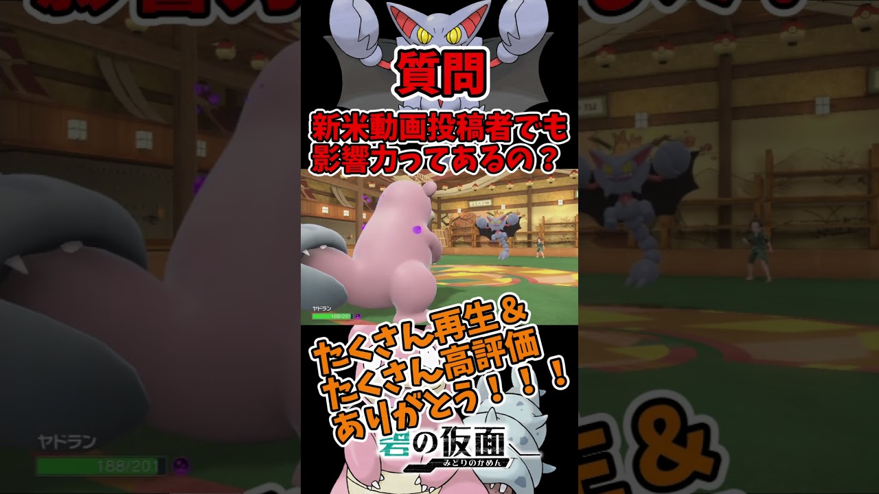 みんな！ヤドランの動画もほかの動画も再生・高評価・コメント・チャンネル登録してくれてありがとう！！！！  #shorts, #碧の仮面, #ポケモンsv, #ゼロの秘宝, #ヤドラン