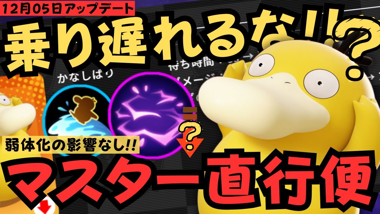 【最速マスター行】新シーズンスタートダッシュを切るならコイツ！！コダック徹底解説【ポケモンユナイト】【よしもとゲーミング】【ADCずんだもん】