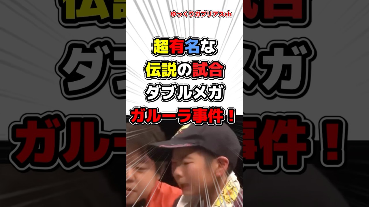 【ポケモン】超有名な伝説の試合ダブルメガガルーラ事件について解説！【雑学】#ポケモン