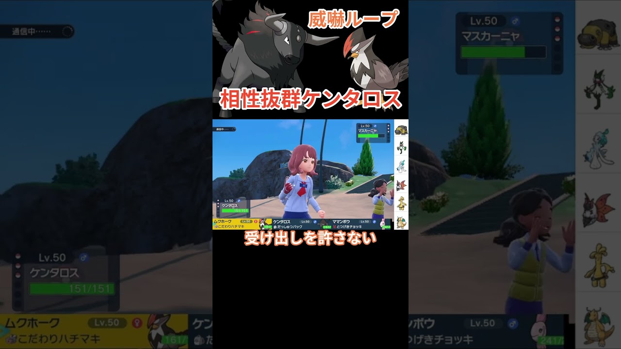威嚇ループを可能にした炎ケンタロスが強いｗｗｗｗ【ポケモンSV/レギュH】　#ポケモン #ポケモンsv