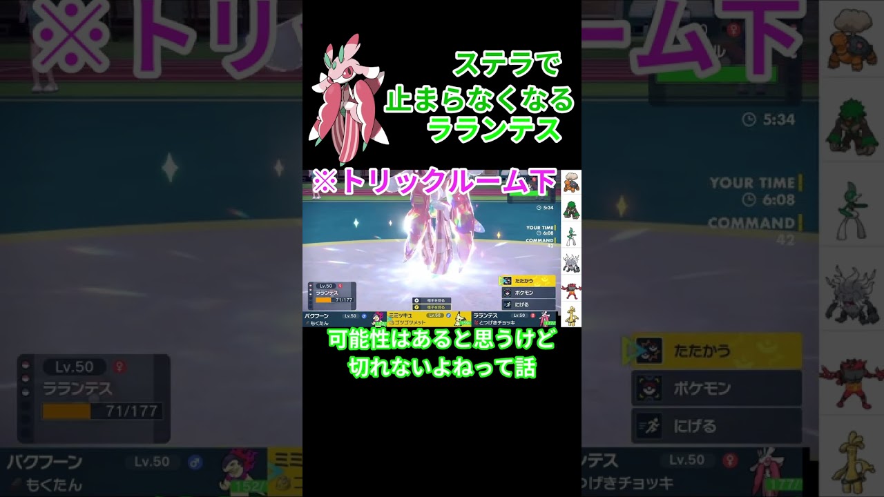ステラで止まらなくなったラランテスが無双する回【ポケモンSV/レギュH】　#ポケモン #ポケモンsv