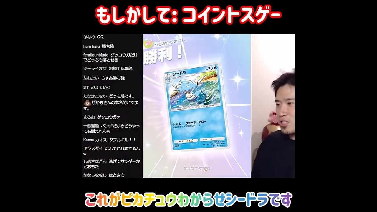 シードラでピカチュウex撃破する方法www【おやすみ僕のピカチュウ】【デッキ紹介】　#ポケモン #ポケカ #ポケモンカード #pokemon #shorts