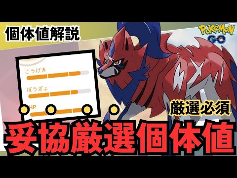 （徹底解説）来シーズン強化復刻ポケモン！　ザマゼンタ個体値妥協点解説！　PokémonGO　ポケモンGO　おすすめ　個体値