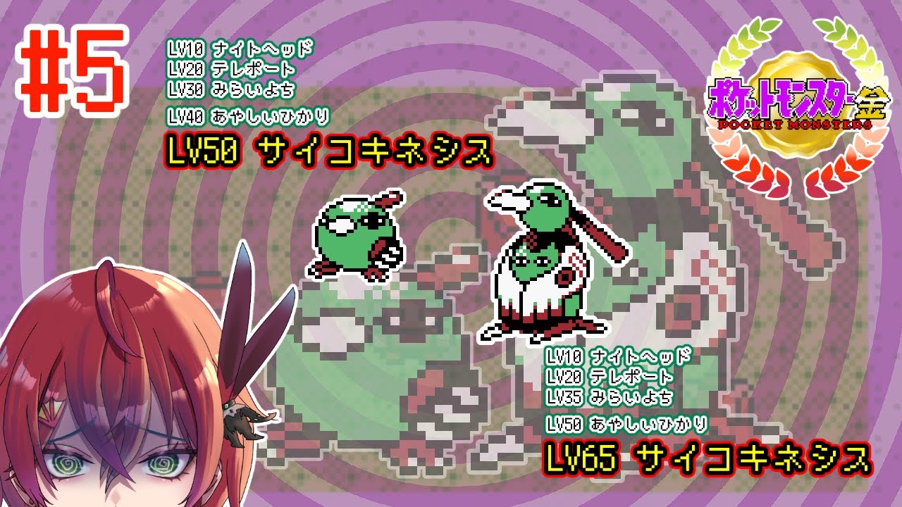 #5 求：タイプ一致攻撃技【ポケモン金 / 紅巴】