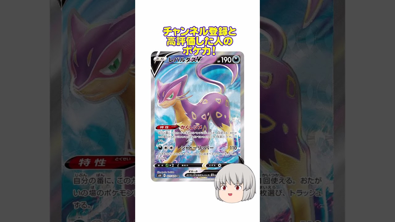 どのポケカ？#レパルダス #shorts