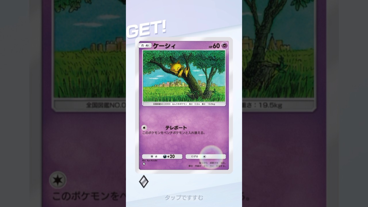 ケーシィ　#ポケポケ #shorts