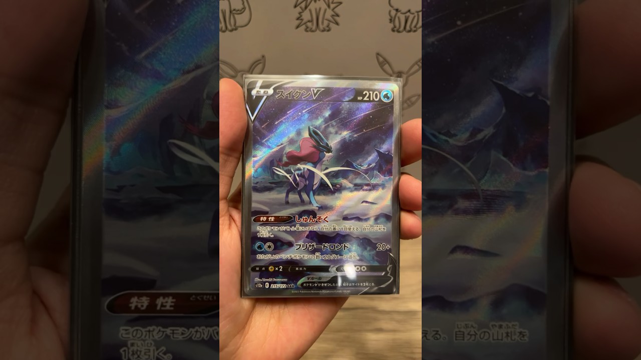 〇〇してくれた人のポケカ！【スイクン】#ポケカ #ポケモンカード