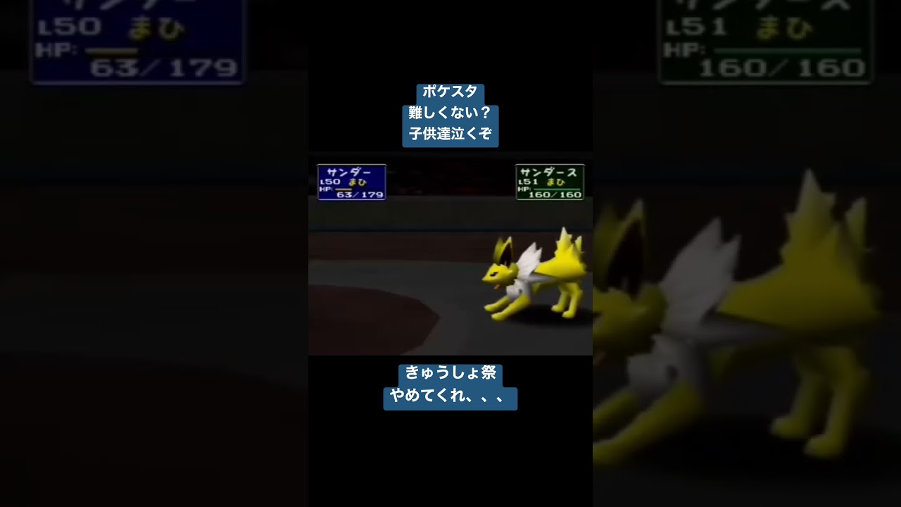 ポケスタ　サンダースが強過ぎ