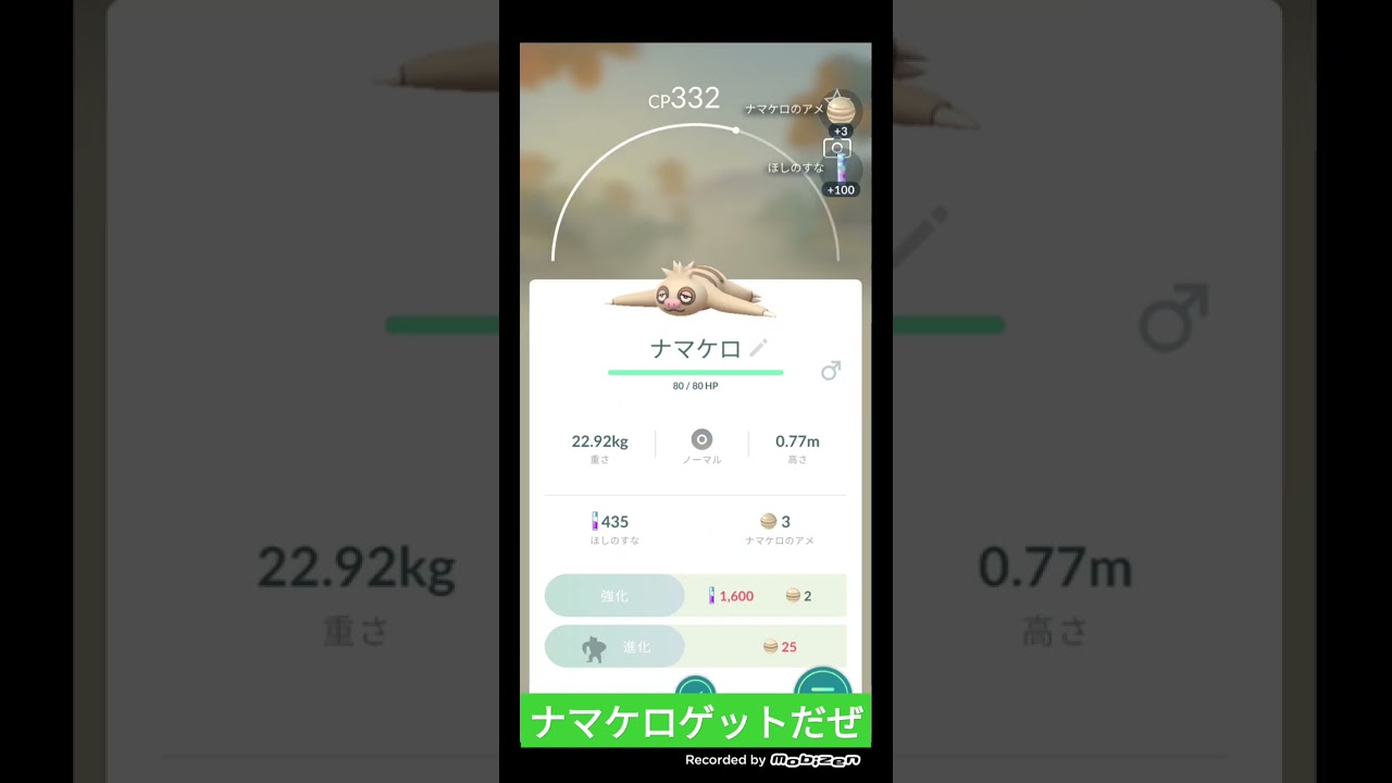 ポケモンGO実況❄ナマケロゲットしてみた😀ナマケロゲットだぜ⚡️#ポケモンgo #shorts #ショート