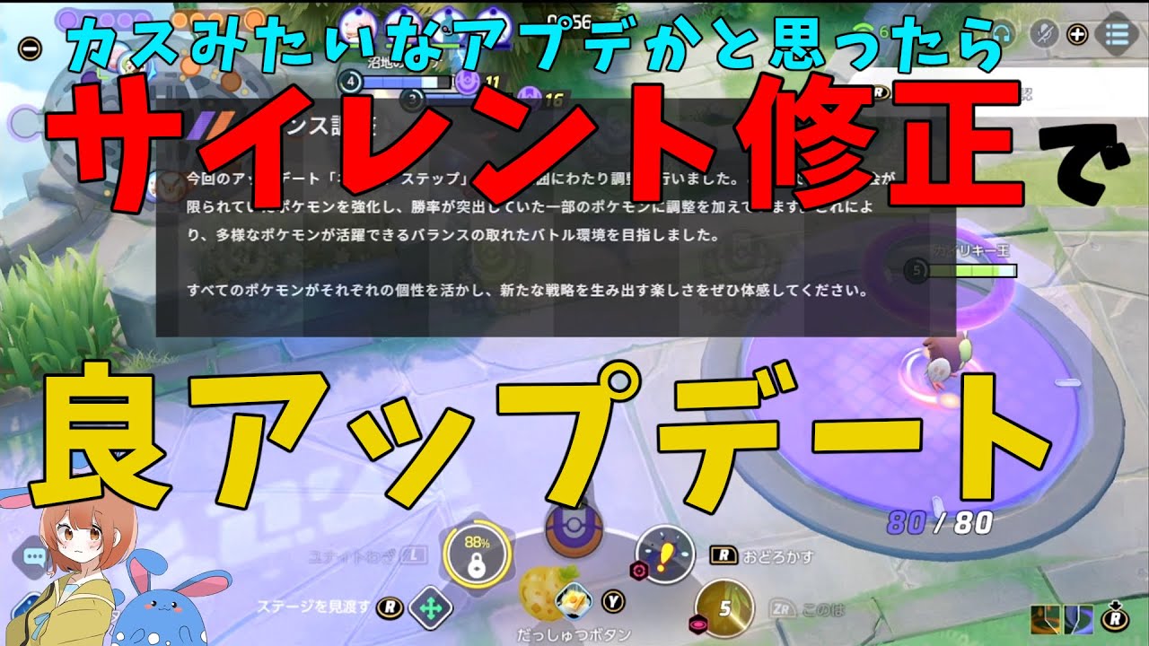 パチパレスがサイレント修正で大幅ナーフ！実は良アップデートの内容を徹底解説！の巻【ポケモンユナイト】【詳細解説785】