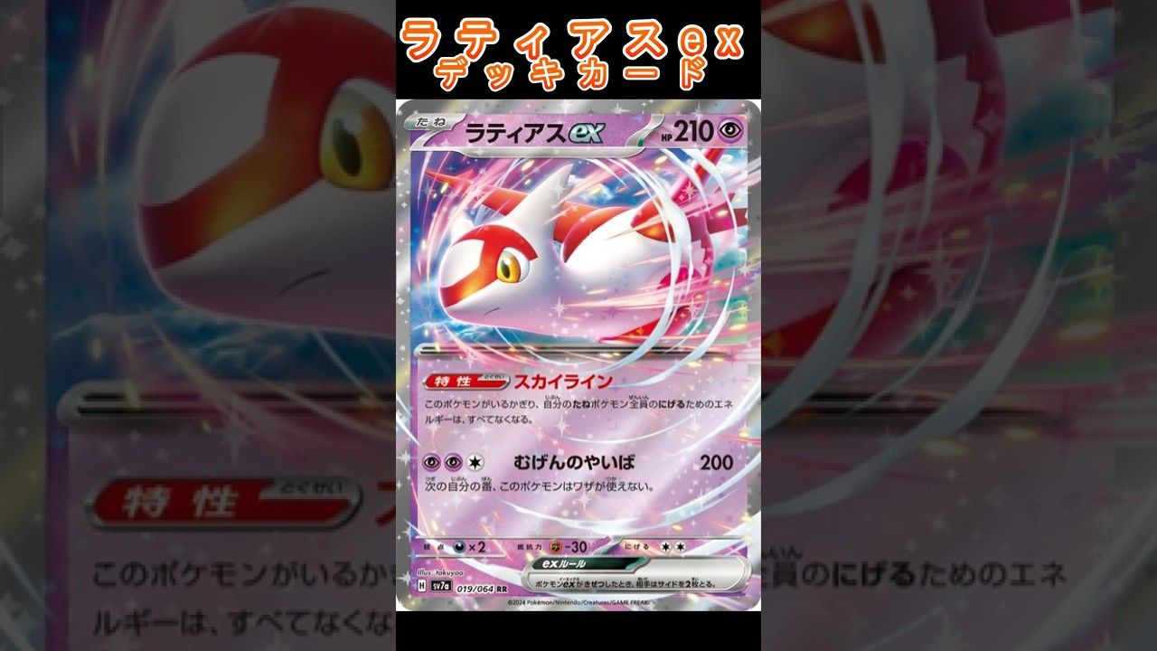 ポケモンカードデッキ ラティアスex #shorts #ポケモンカード #ポケカ #ポケカデッキ  #pokemon