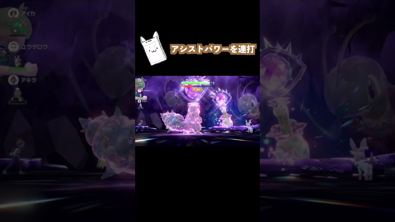 【ポケモンSV】最強メガニウムのヤドラン　25秒で解説 #最強メガニウム #レイドバトル #ポケモン