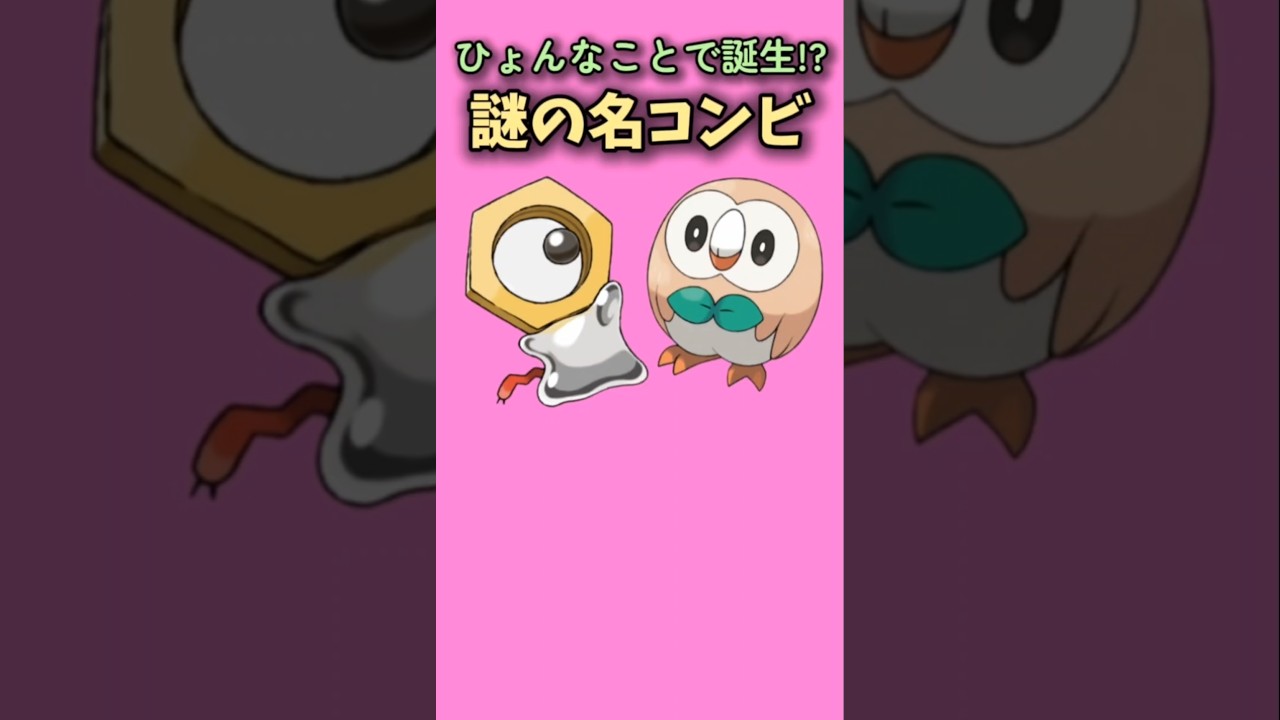 【ポケモン】アニポケで突然誕生した謎の名コンビ「メルタン」「モクロー」【ポケモン解説員】#サンムーン#アニポケ#ポケモン解説員