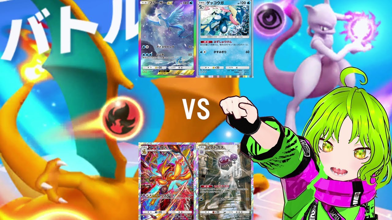 #ポケポケ 対戦 フーディン マタドガス VS フリーザ ゲッコウガ