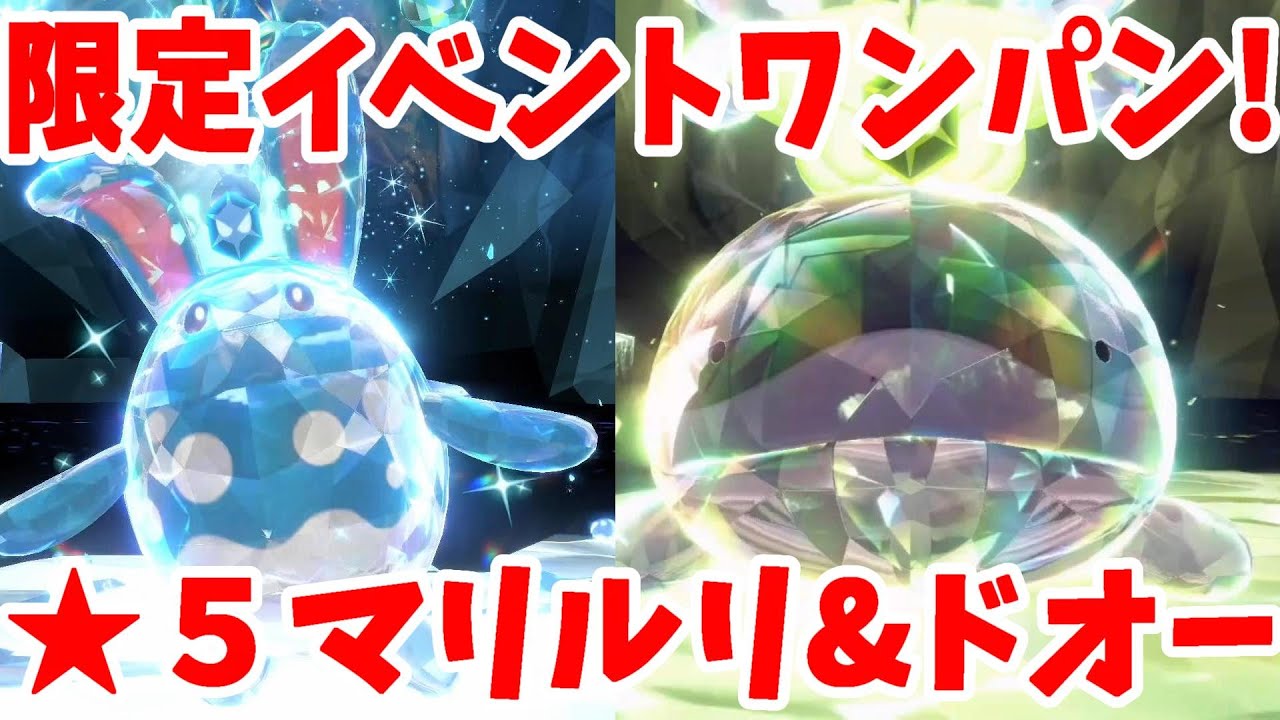 【ポケモンSV】マリルリ＆ドオー攻略！新イベントは倒しにく！？【ポケモンスカーレットバイオレット・ゼロの秘宝】