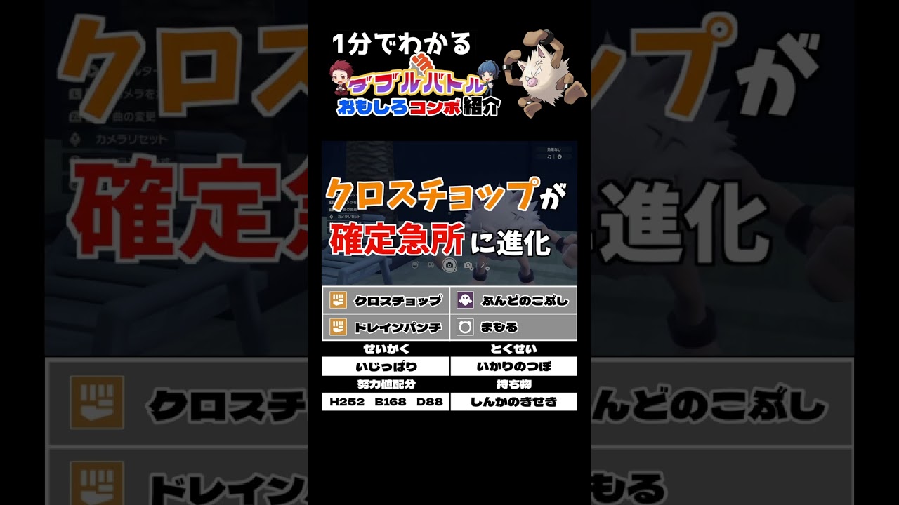 オコリザルのコンボ紹介part2【ダブルバトル / ポケモンSV】 #shorts