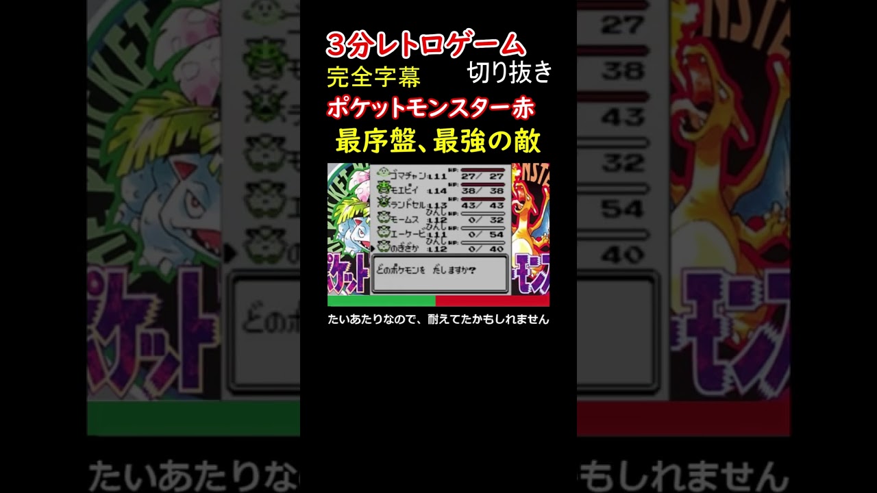 おつきみやまに登場する序盤最強の敵、ラッタ【ポケットモンスター赤】#shorts