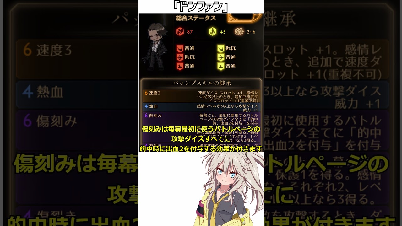 【Library of ruina】強ページ解説「ドンファン」 #libraryofruina #projectmoon #ボイロ解説