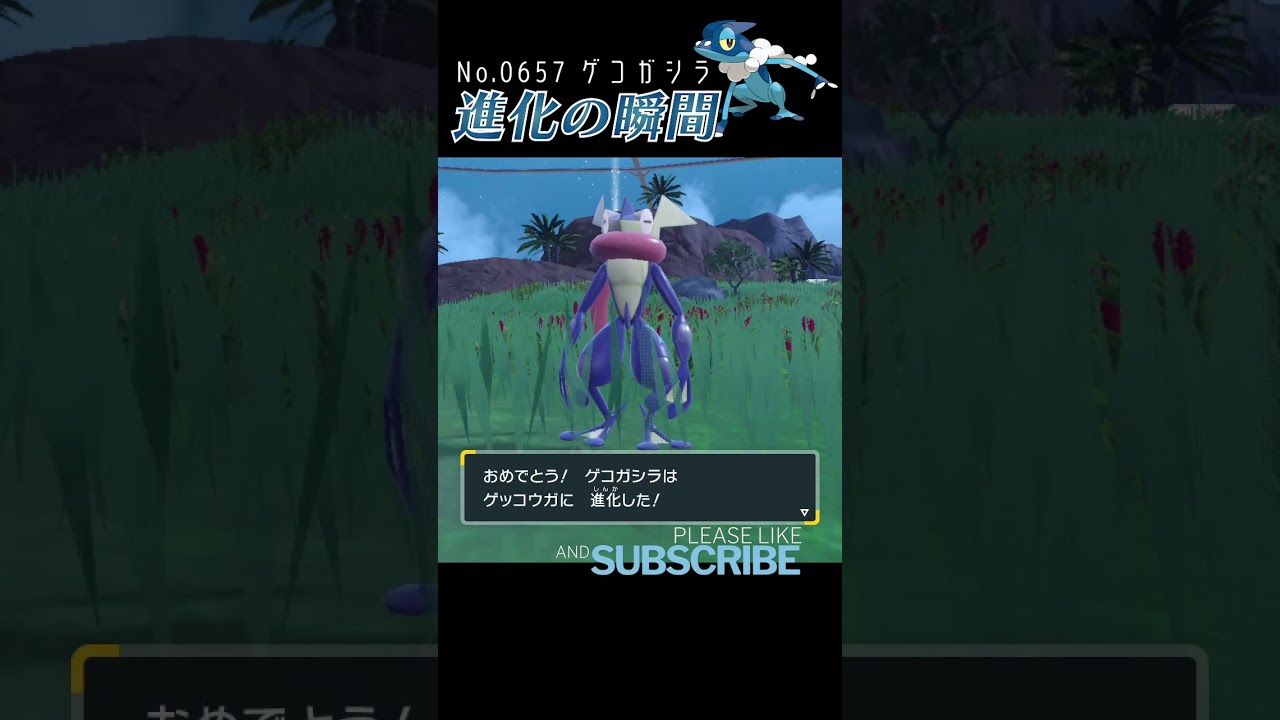 【藍の円盤】ゲコガシラ 進化の瞬間 #shorts