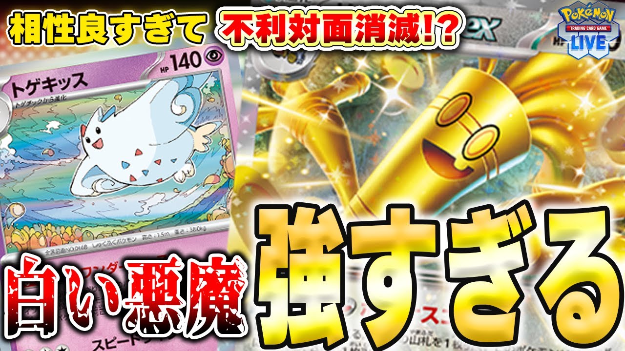 【ポケカ対戦】超安定＆弱点克服した“サーフゴートゲキッス”が強すぎる！【PTCGL】