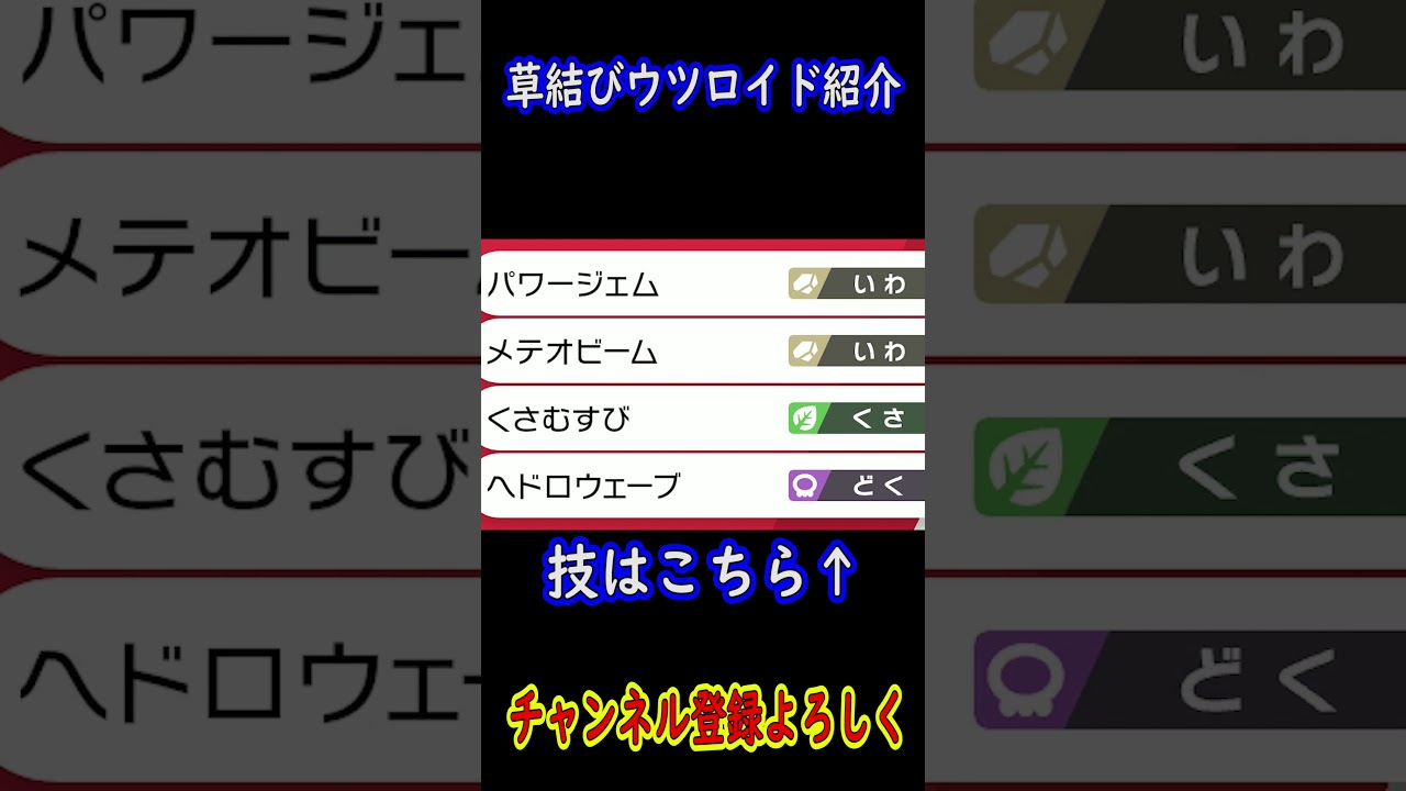 草結びウツロイドが環境に刺さりすぎる！【ポケモン剣盾】#Shorts