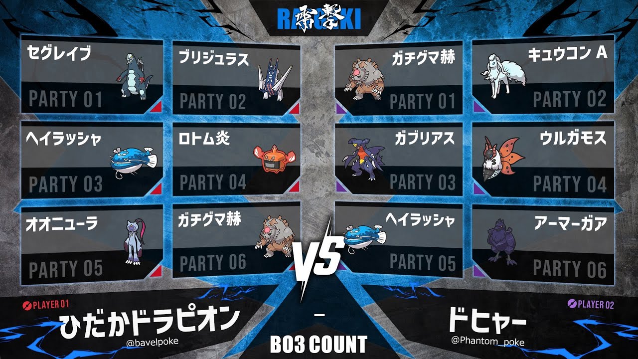 雷撃 # V - Top8 ひだかドラピオンvs ドヒャー - ポケモンSV