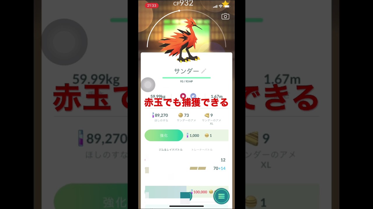 ガラルサンダー捕獲！＃short #ポケモンgo