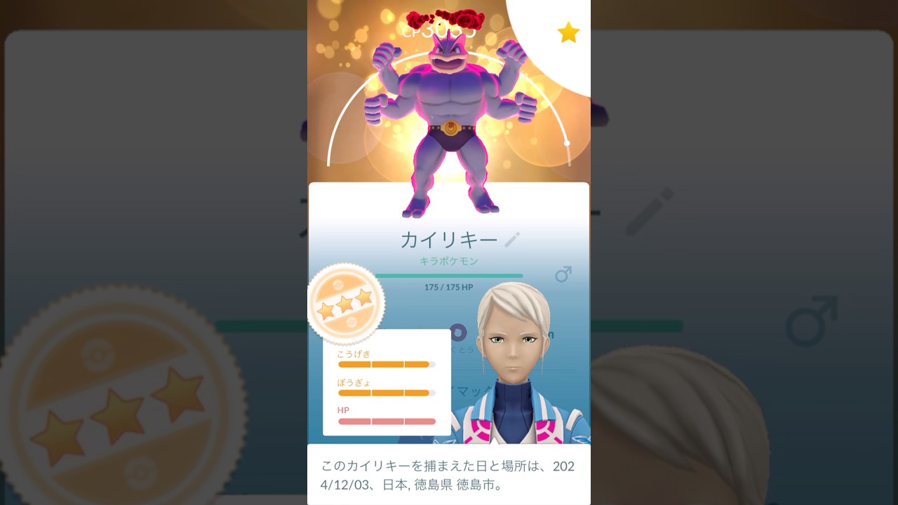 ✨キラダイマックスカイリキー強化(仮)PL40💪 #ポケモンgo #pokemongo #ダイマックス #ポケモンgo #pokemongo