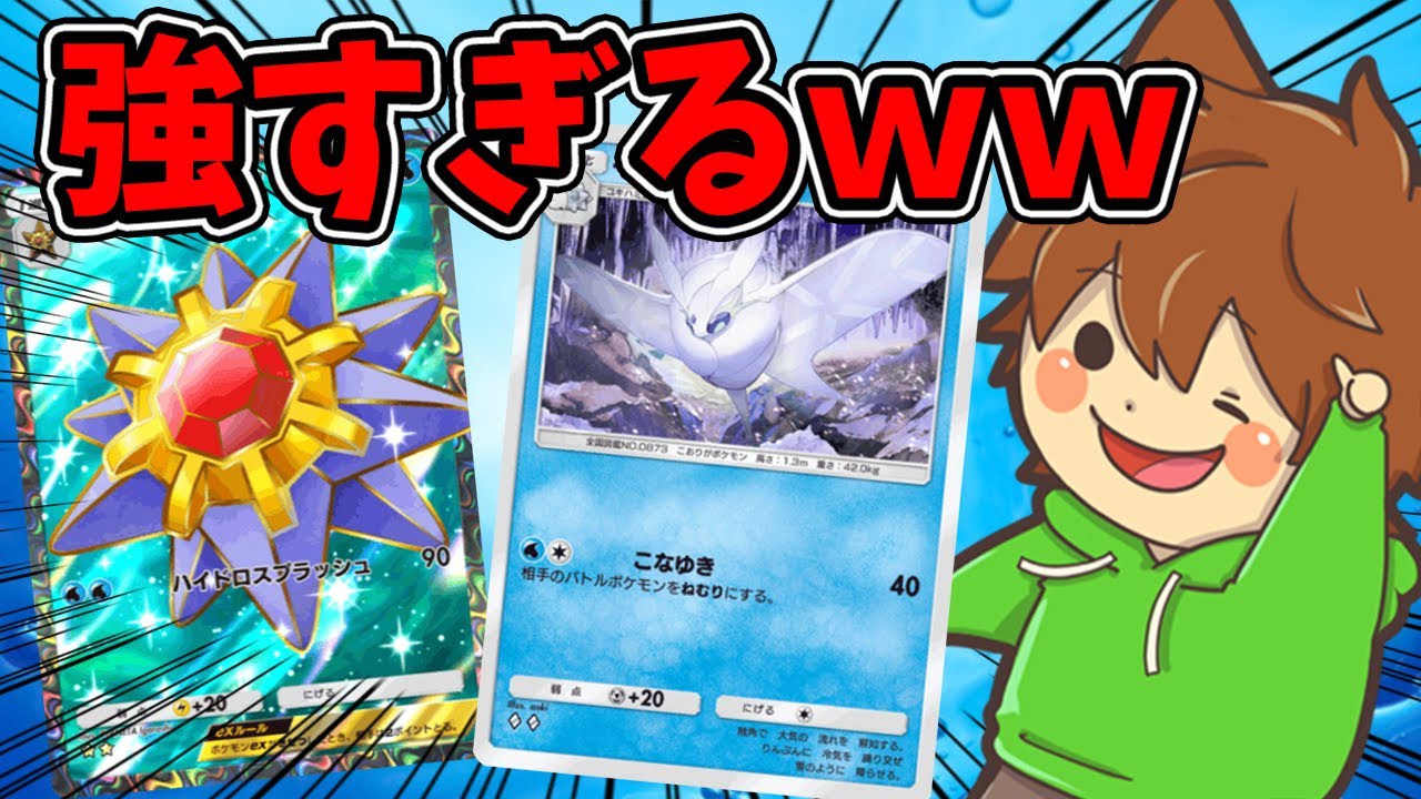 スターミーexが強すぎる件【ポケポケ#1】ゆっくり実況プレイ