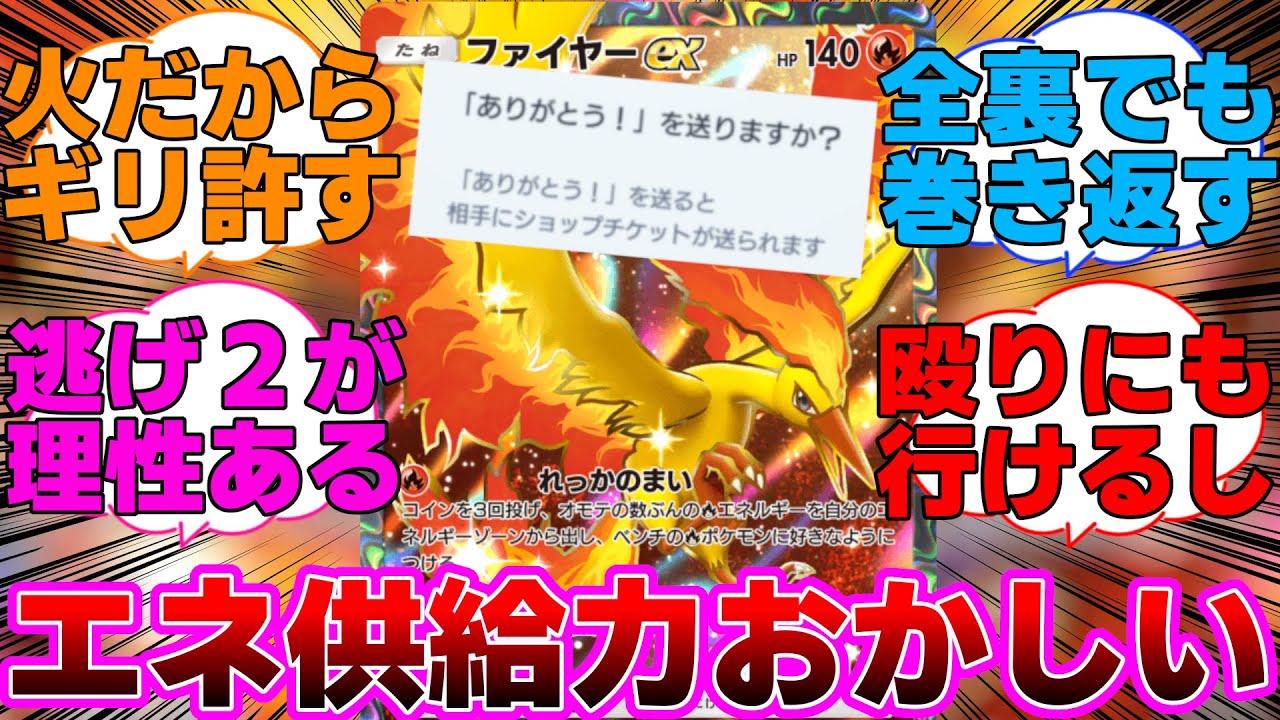 【ポケポケ】壁エネ供給に火力もある性能盛り盛りファイヤーさんに対するネットの反応集