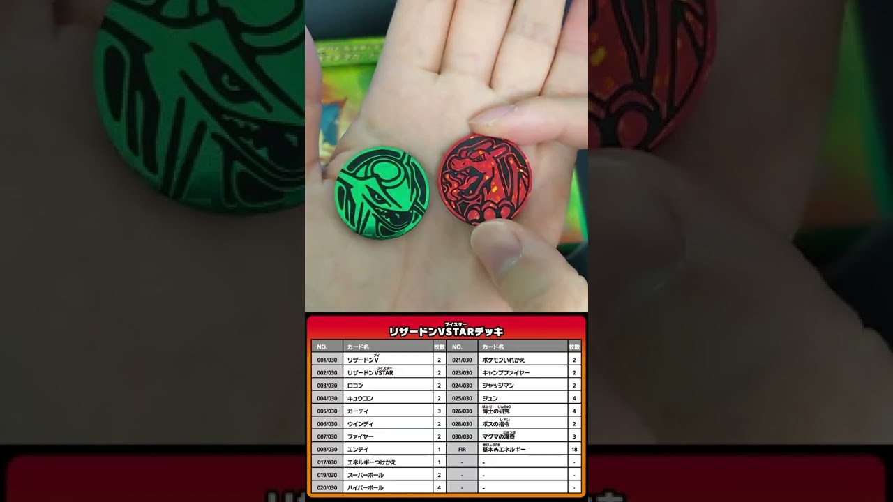 スペシャルデッキセット リザードンVSTAR vs レックウザVMAX #リザードン #レックウザ #shorts