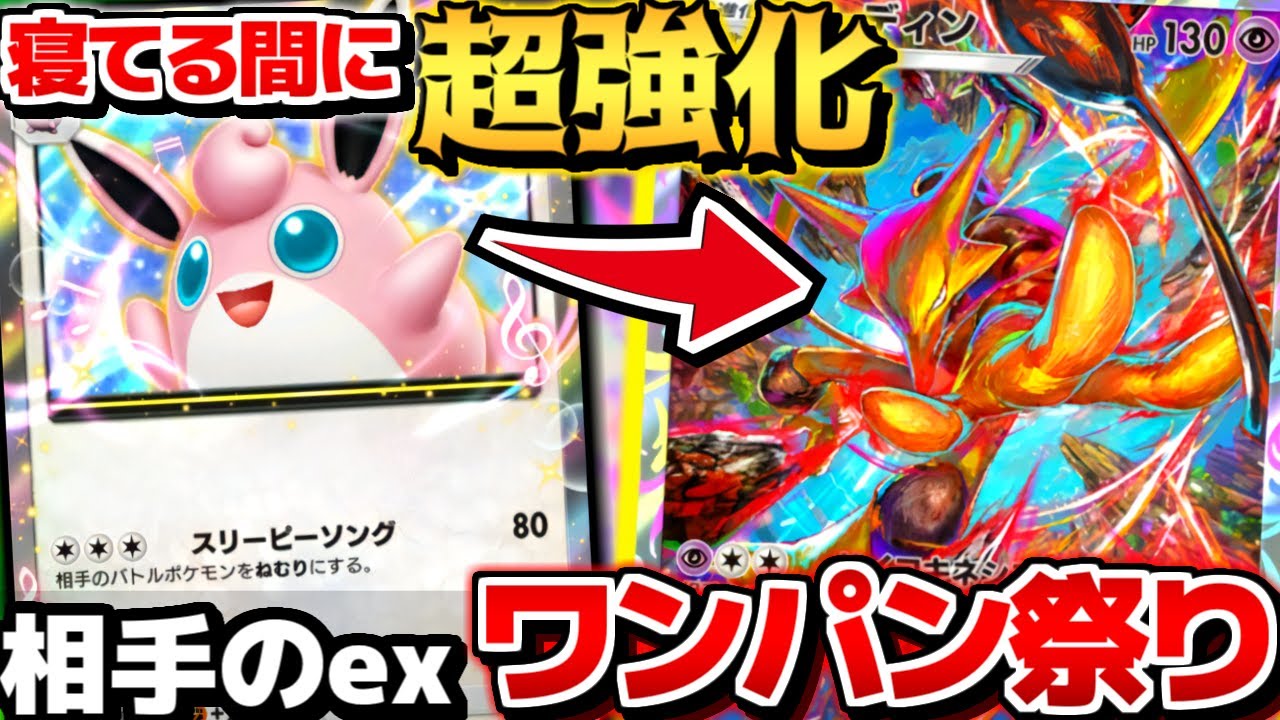 【ポケポケ】プクリンexで弱点を克服した『フーディンデッキ』が隙がなさすぎて強いｗｗｗ【 ポケモン フーディン  プクリンex ポケカポケット デッキ 】