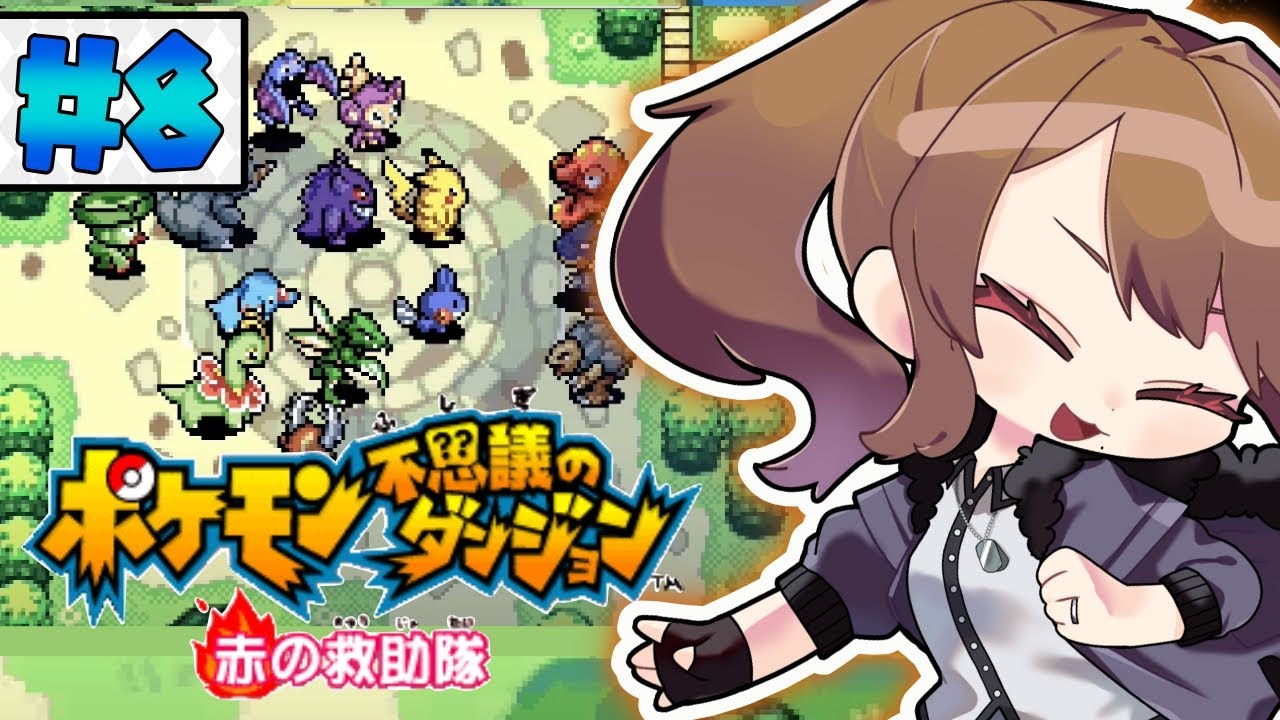 【ポケモン 赤の救助隊】グラードンのところへ行くぞ！！【リトリッパー/Vtuber】