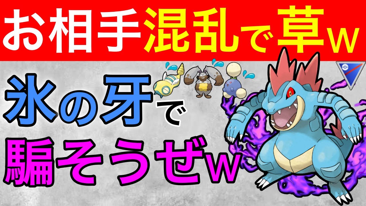 技1で鬼削る騙し討ち型のオーダイルが楽しいぞww奇跡的な勝利も！？【ポケモンGO】