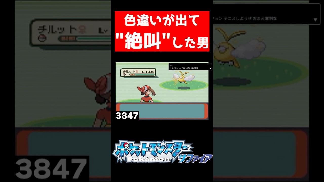 【色違い縛り】色違いチルットが出て音量注意になる男【ポケモンRS】