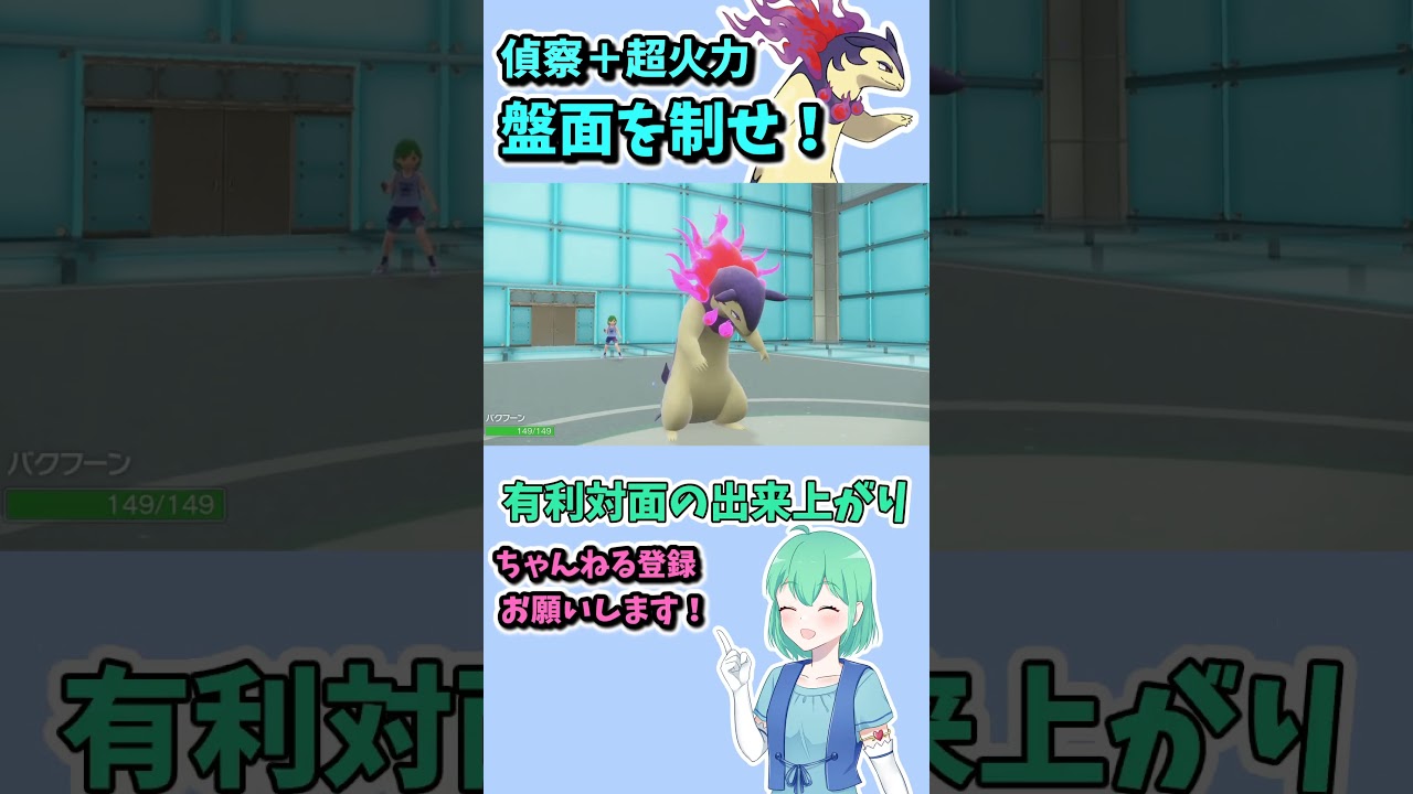 ショート324【ポケモンSV】ヒスイバクフーンが超火力＋優秀特性で今もっとも『熱い』！#ポケモンsv対戦実況 #ポケモンsv対戦 #voicevox実況 #Pokémon #VTuber