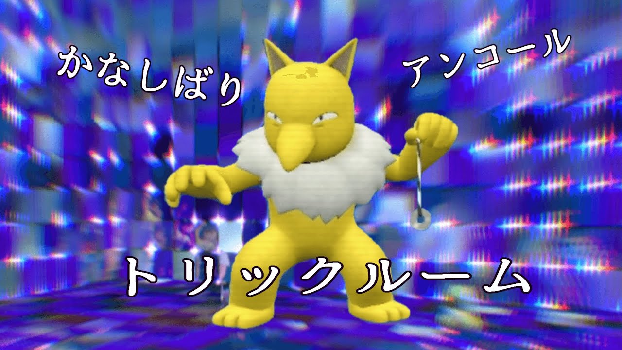 【もう動けない】動けない相手に容赦なし！スリーパーの妨害コンボが炸裂【ポケモンSV】ランクバトル　ダブルバトル