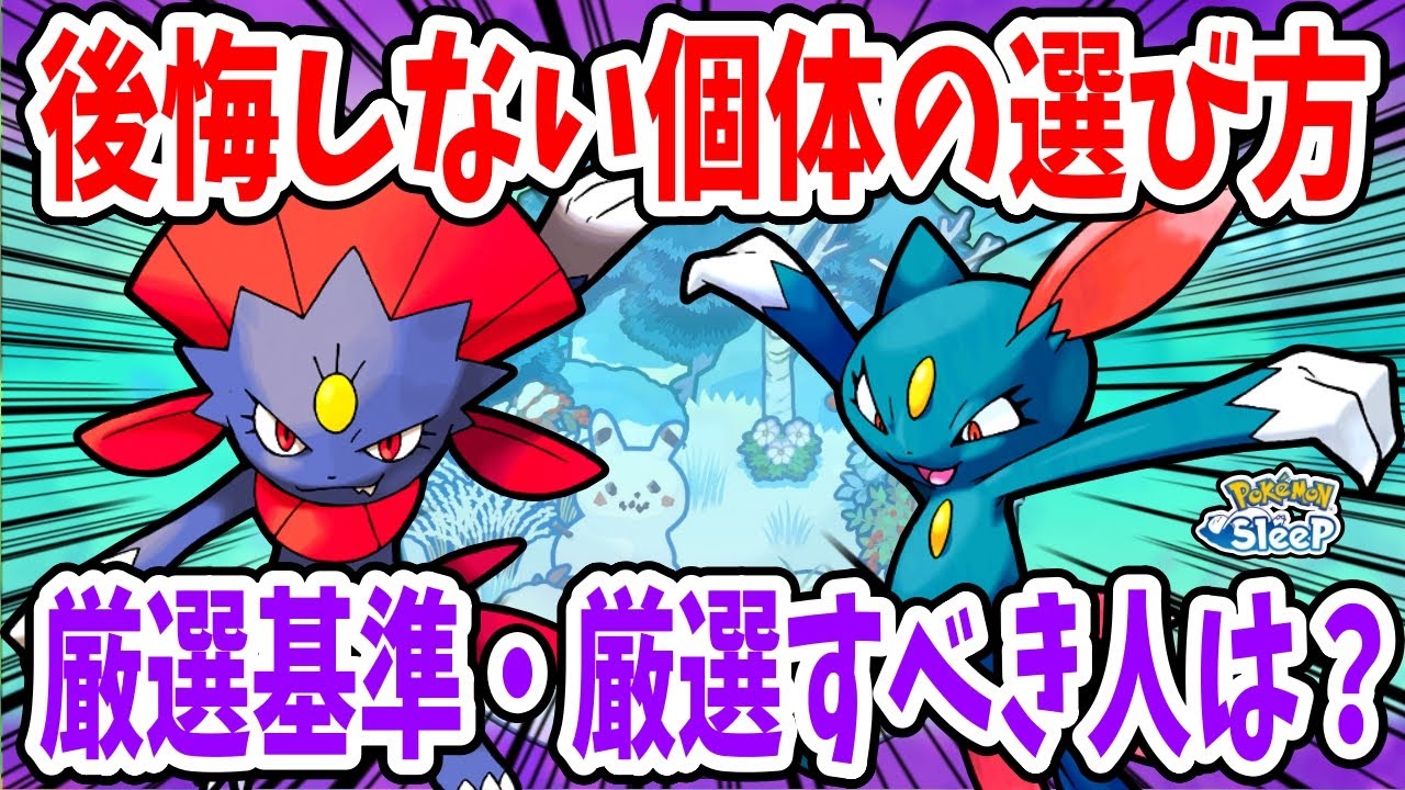 マニューラの厳選基準は？獲得エナジーや食材取得個数、編成例、おすすめレシピと共に徹底解説【ポケモンスリープ】