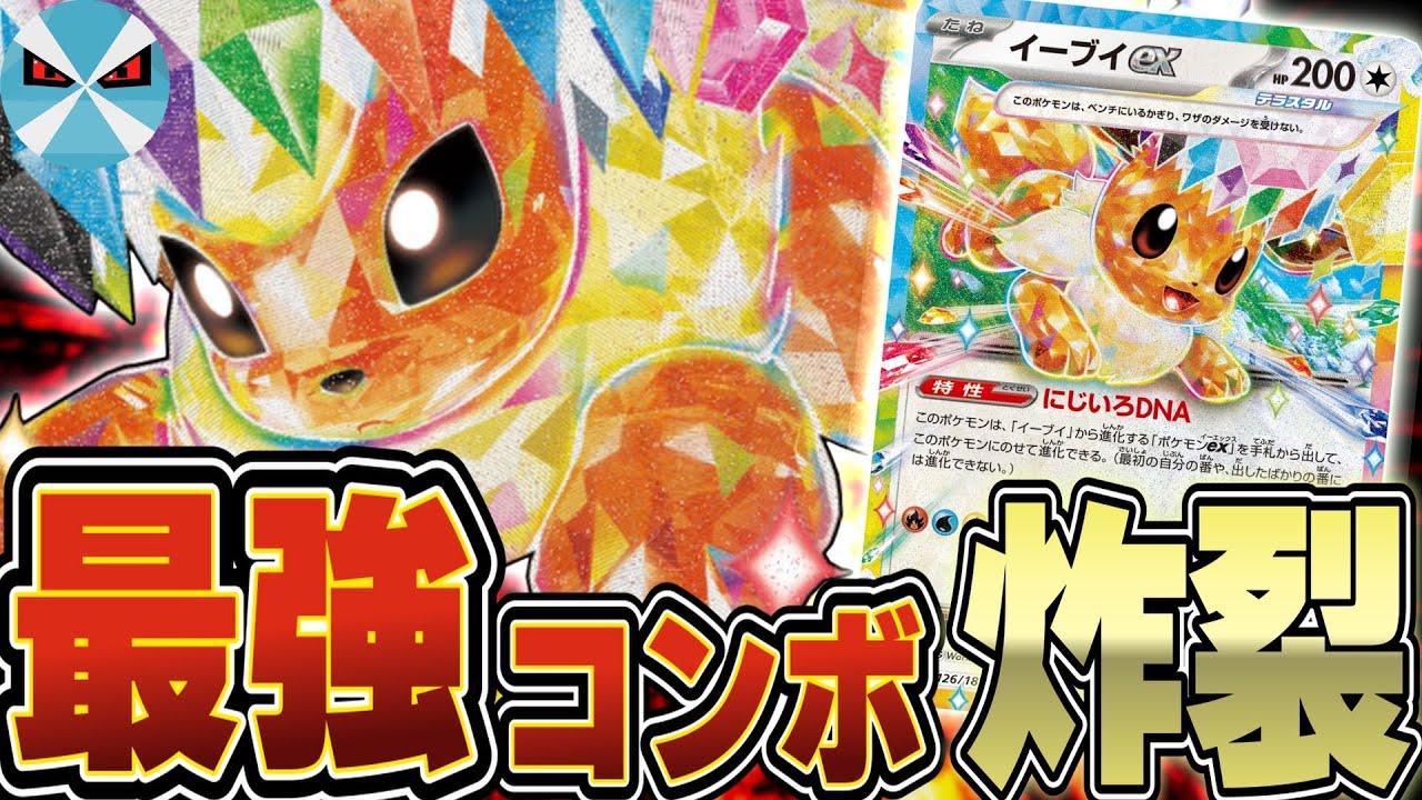 【ポケカ/対戦】テクい動きで高火力連打!! ブースターex軸のブイズデッキが楽しすぎる!!