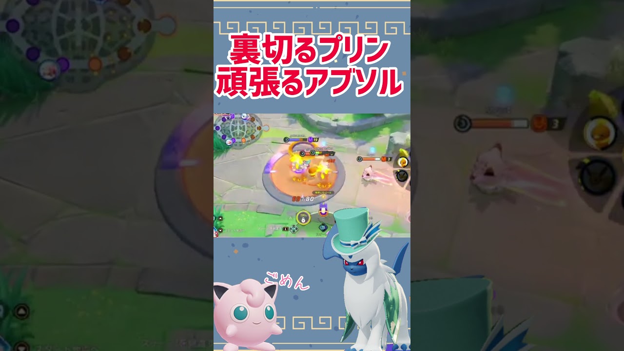 【ポケモンユナイト】危機一髪！ギリギリで生きるアブソル