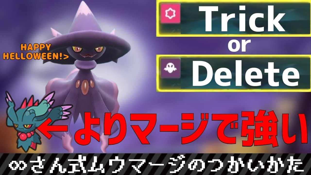 【ポケモンSV#35】∞さん式ムウマージのつかいかた