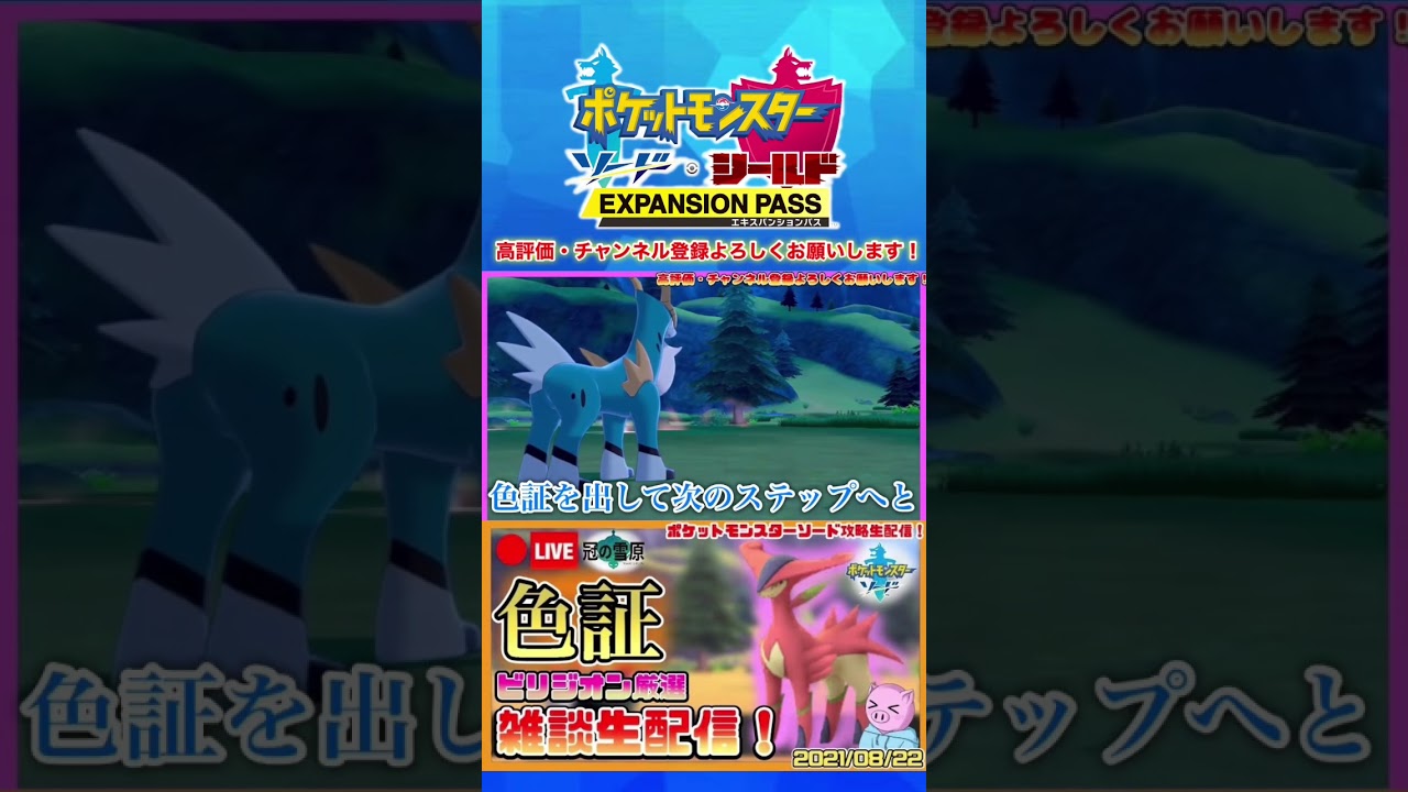 【ポケモン剣盾】色違いビリジオンが現れ喜ぶDIO様 #shorts