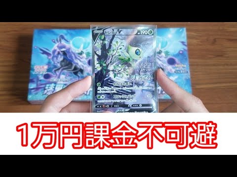 【ポケカ開封】セレビィVのスペシャルアートが欲し過ぎて2BOX購入不可避