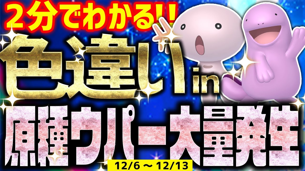 【2分でわかる】原種ウパー大量発生で色違いをとんでもなく簡単に入手する方法【ポケモンSV ヌオー】