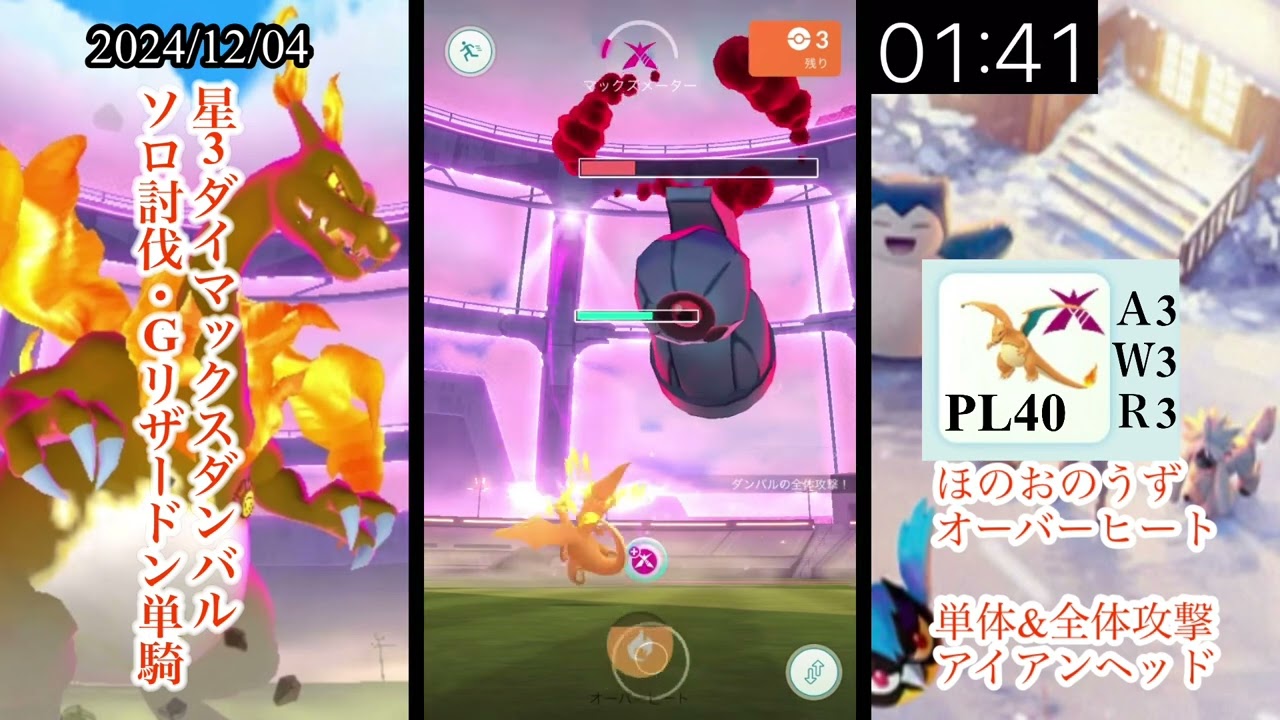 星3ダイマックスダンバルをソロ討伐【Gリザードン単騎】