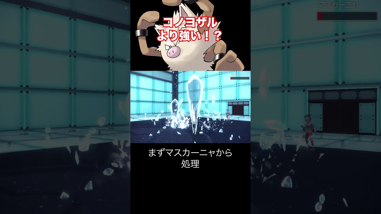 【オコリザル】進化のきせきで超強化！？ #pokemon #ダブルバトル #ポケモン #初心者 #shorts
