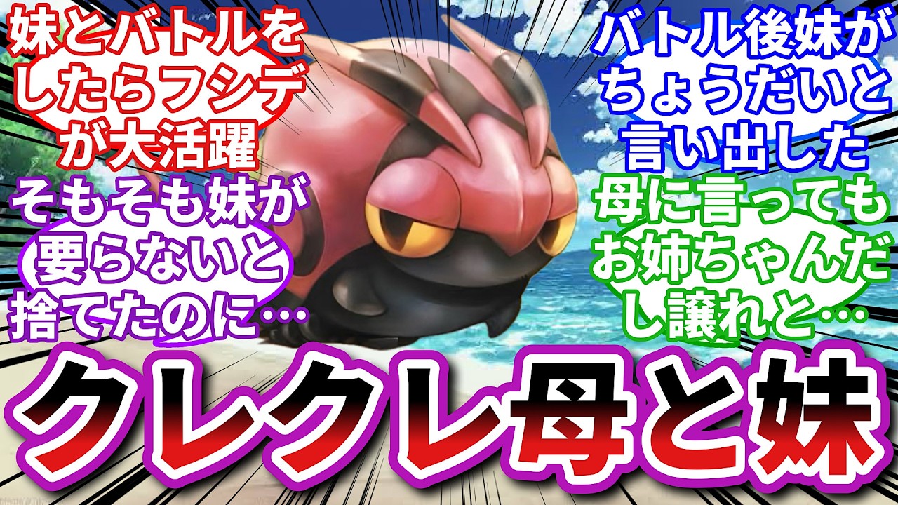 【ポケモンお悩み相談所】フシデ「可愛くないからいらないって捨てたのお前やん」に対するトレーナーの反応集【ポケモンSV】【ポケモン反応集】【不幸体質娘第１話】