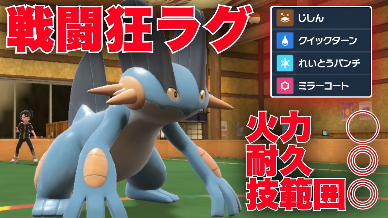 補助技を捨てた『フルアタ戦闘狂ラグラージ』で全員に真っ向勝負挑んだ結果【ポケモンSV】